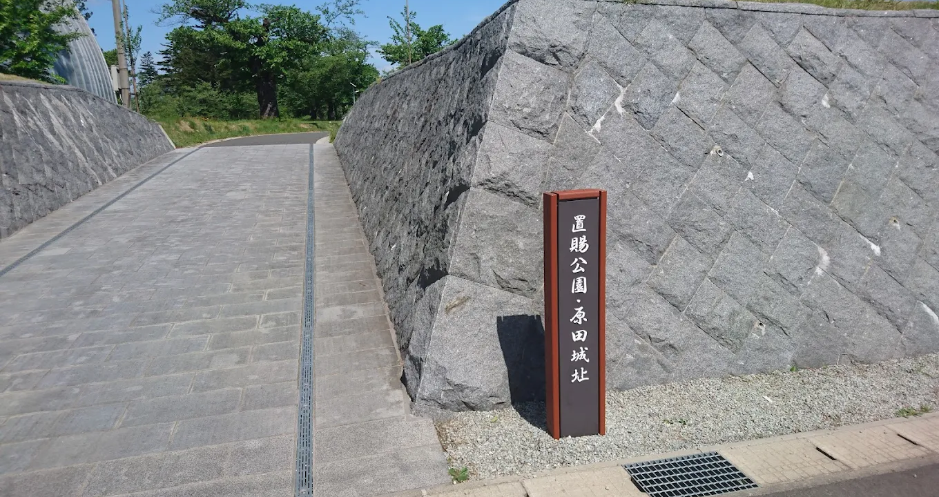 原田城（山形県川西町）