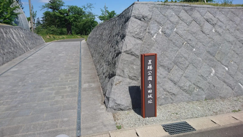 原田城（山形県川西町）