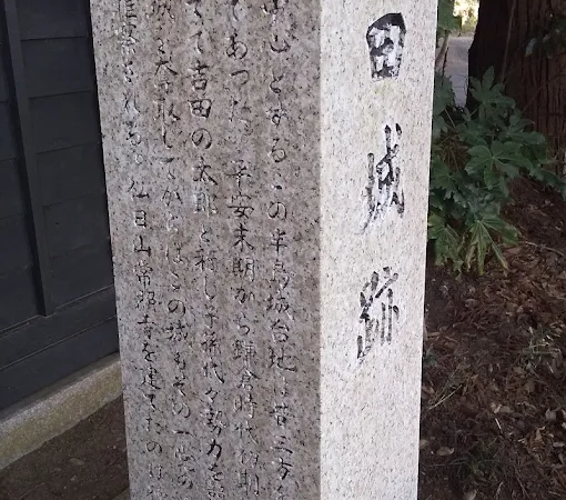 吉田城（茨城県・水戸市）