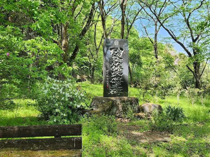 国峰城（群马县神罗町）