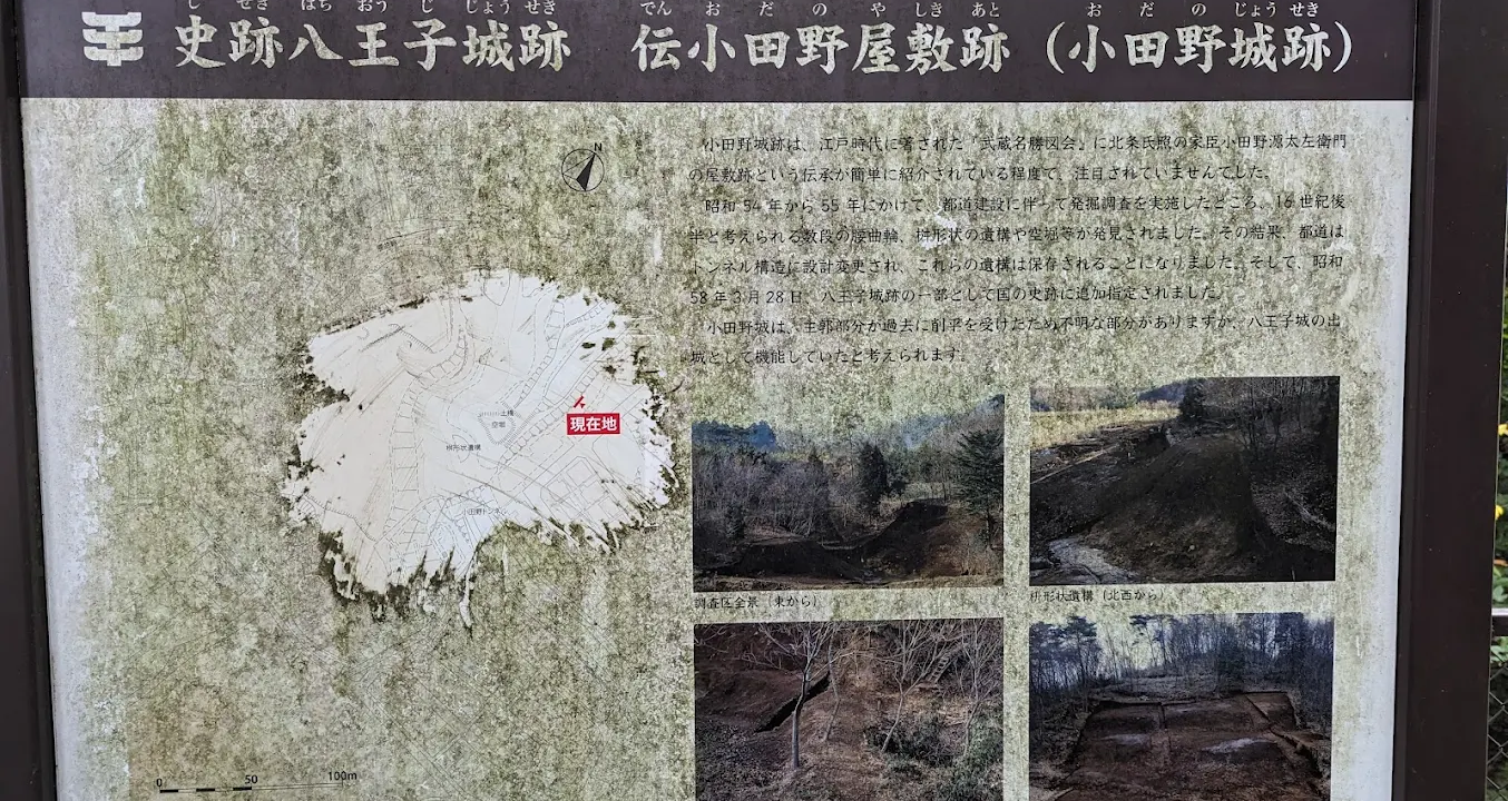 小田野城（东京都八王子市）