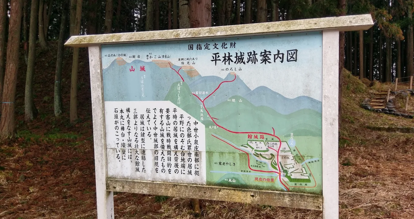 平林城跡(新潟県村上市)