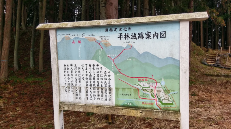 平林城跡(新潟県村上市)