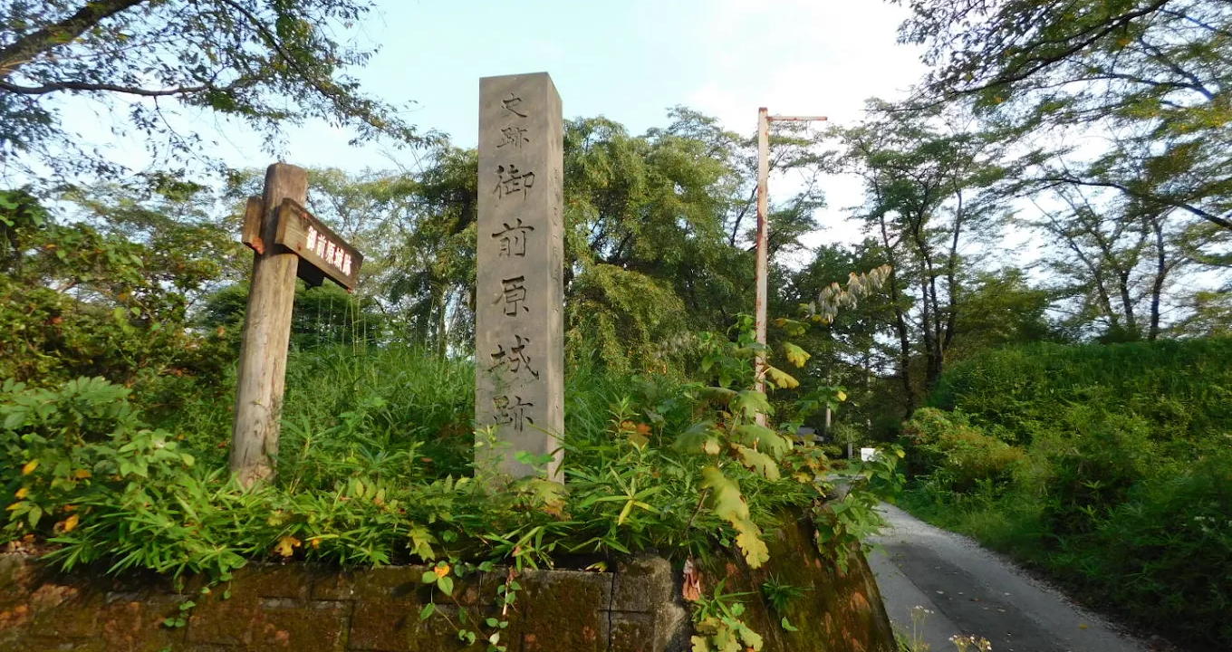 御前原城（栃木县）