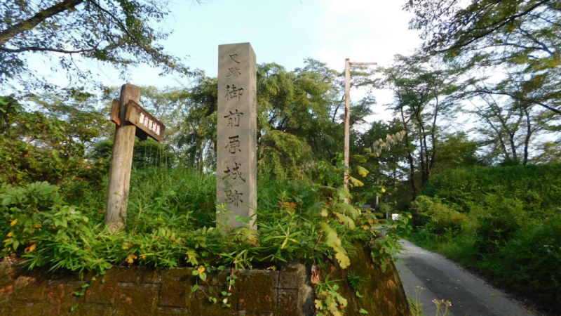 御前原城（栃木県）