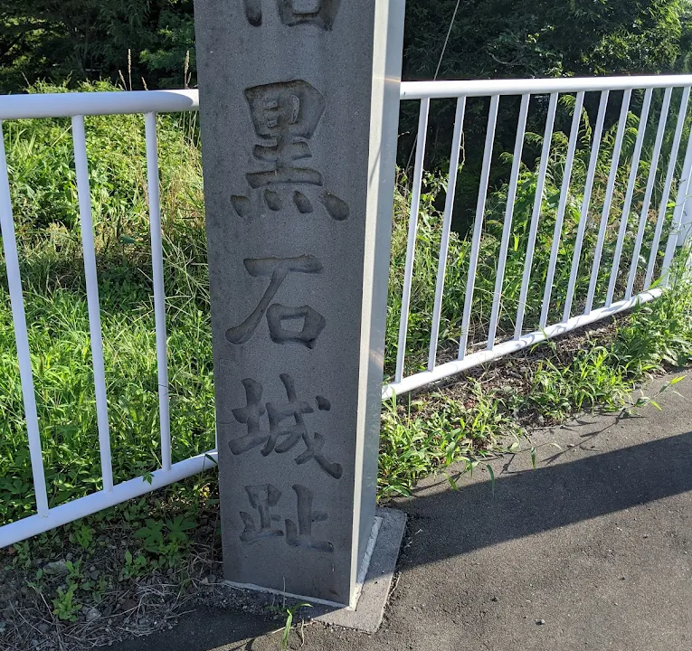 黑石阵屋（青森县）