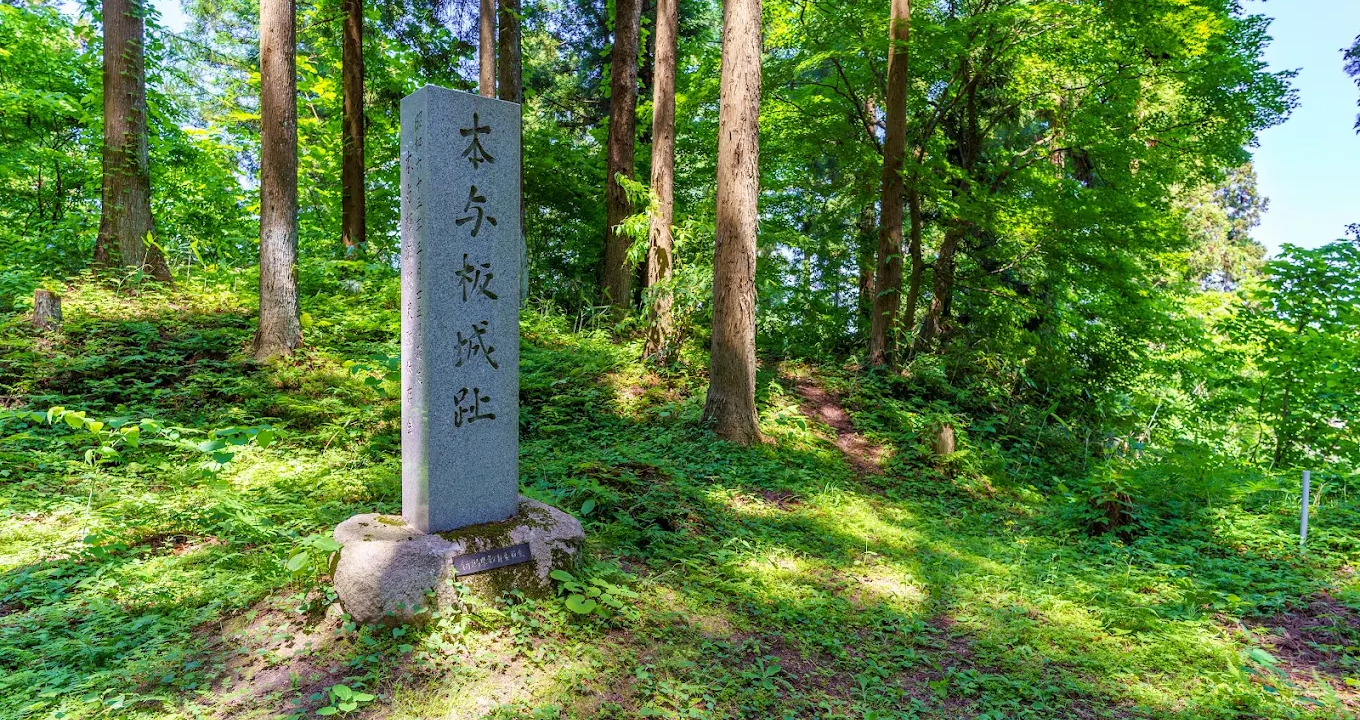 本与板城(新潟県)