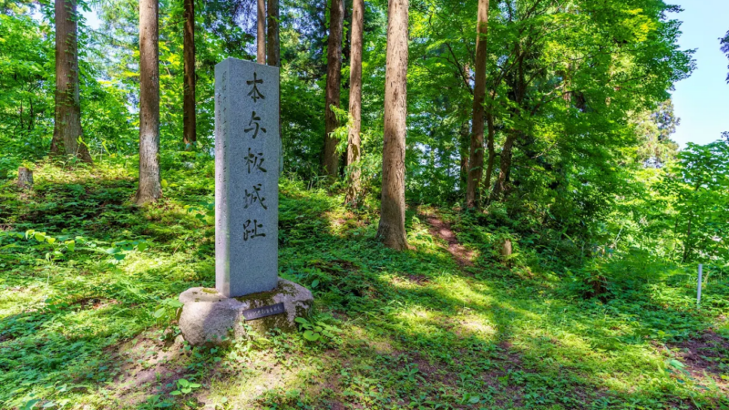 本与板城(新潟県)