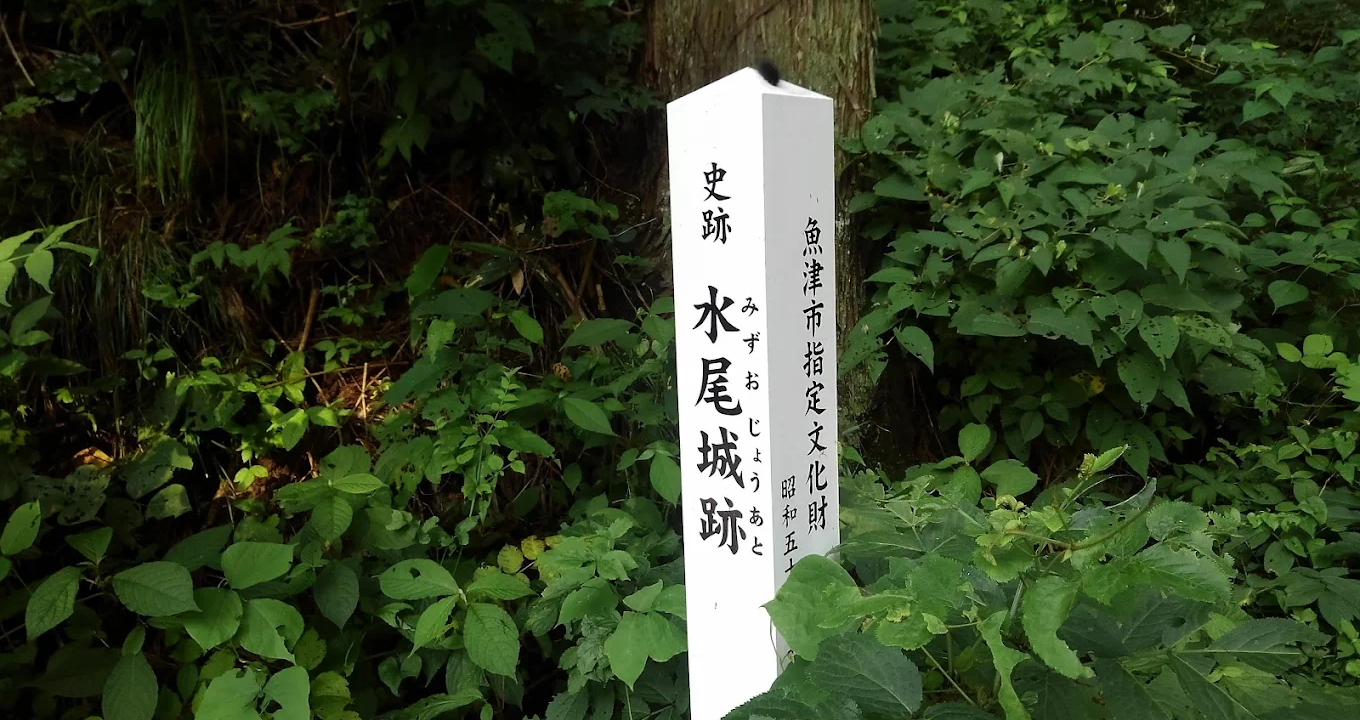水尾城（富山県魚津市）