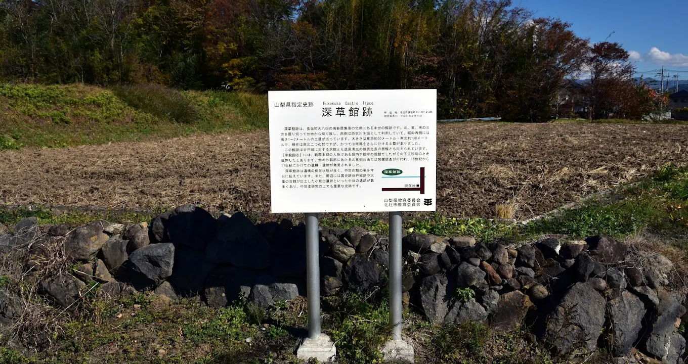 深草城(北杜市・山梨県)