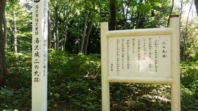 湯沢城（秋田県湯沢市）