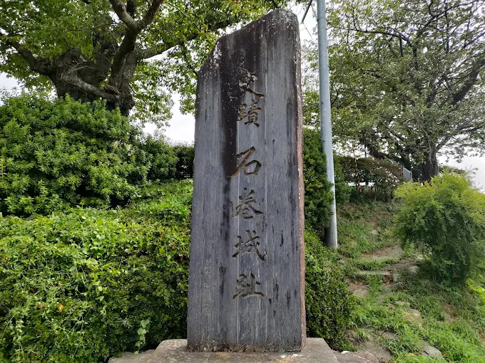 이시노마키성(미야기현 이시노마키시)