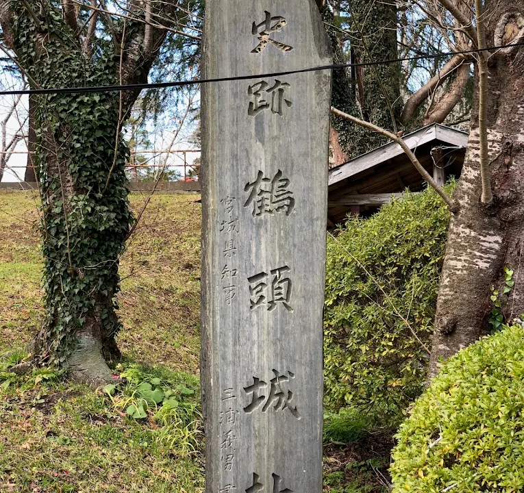 不動堂城（美里町・宮城県）