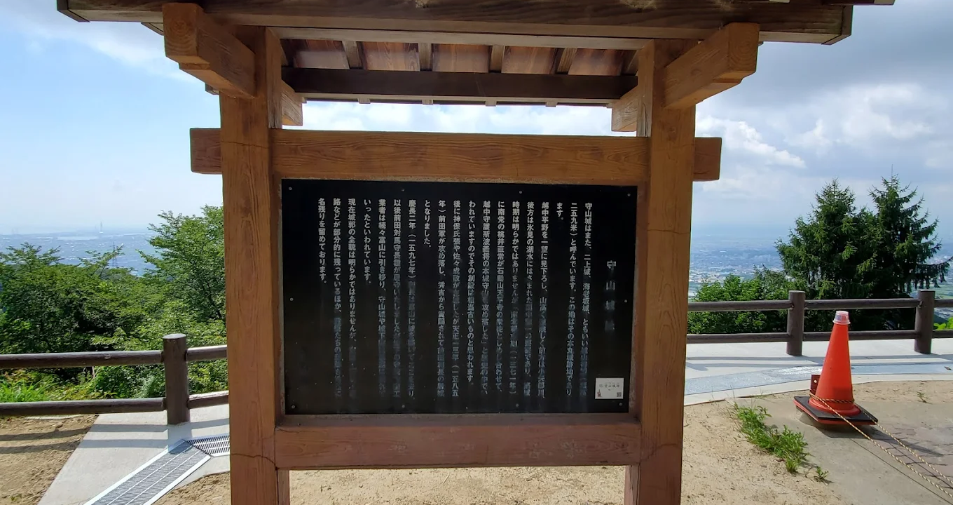守山城（富山県高岡市）