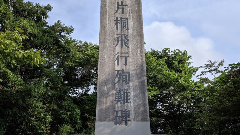 八橋城(鳥取県東伯郡琴浦町)の歴史と遺構を