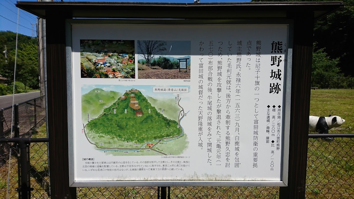 熊野城 松江市 島根県 – 尼子十旗の要害として栄えた山城の全貌