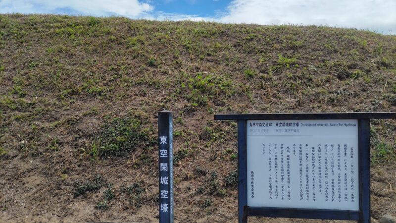 東空閑城(長崎県島原市)