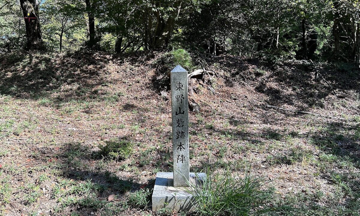 東野山城(滋賀県長浜市)