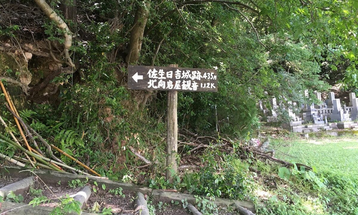 Sasō Castle (Higashiōmi City, Shiga Prefecture)