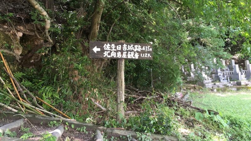 佐生城(滋賀県東近江市)