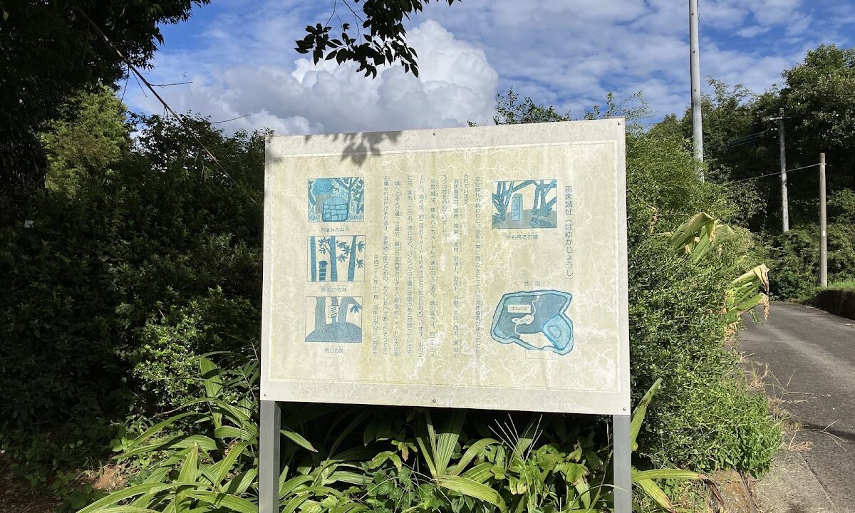 羽床城(香川県綾歌郡綾川町)
