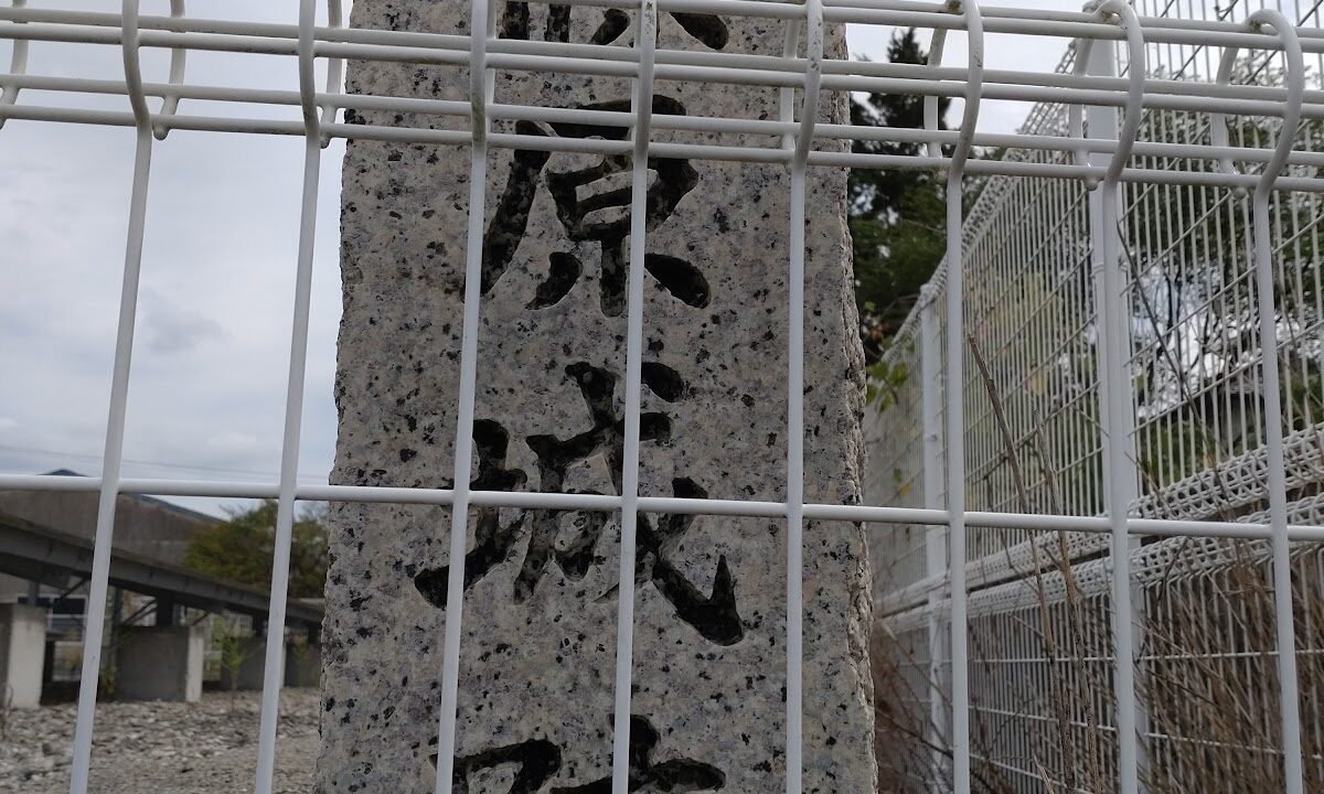 Shinohara Castle (Awa City, Tokushima Prefecture)
