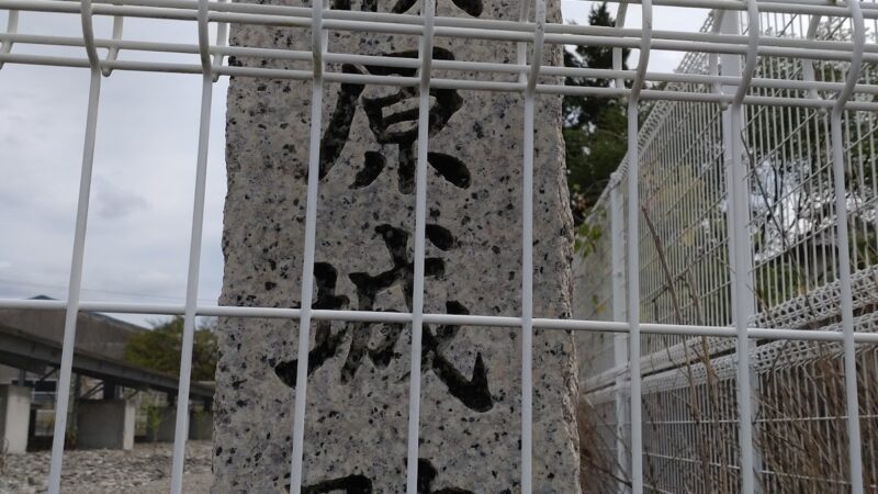 篠原城(徳島県阿波市)