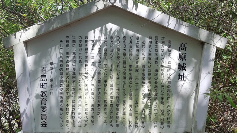 高原城(香川郡直島町)