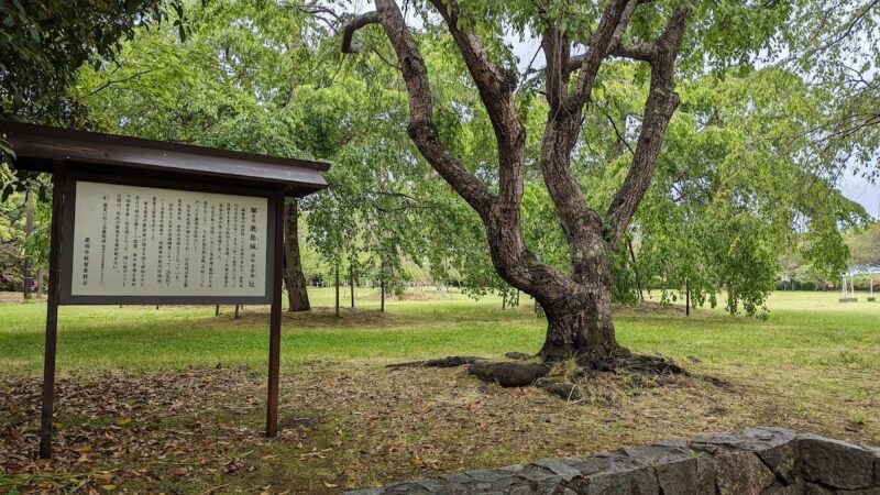 鹿島城(茨城県鹿嶋市)
