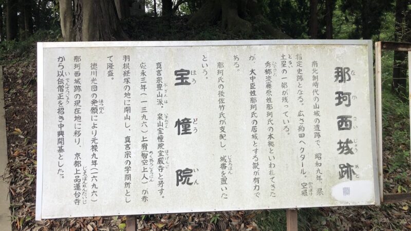 那珂西城(城里町)