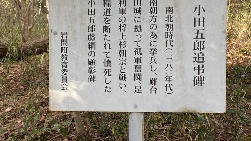 難台山城(茨城県笠間市)