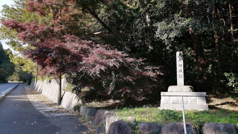 大井田城(三重県いなべ市)