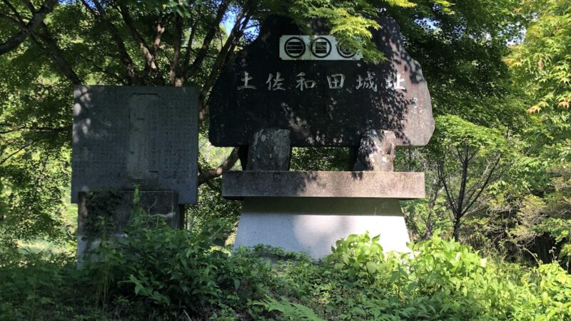 和田城(土佐郡)