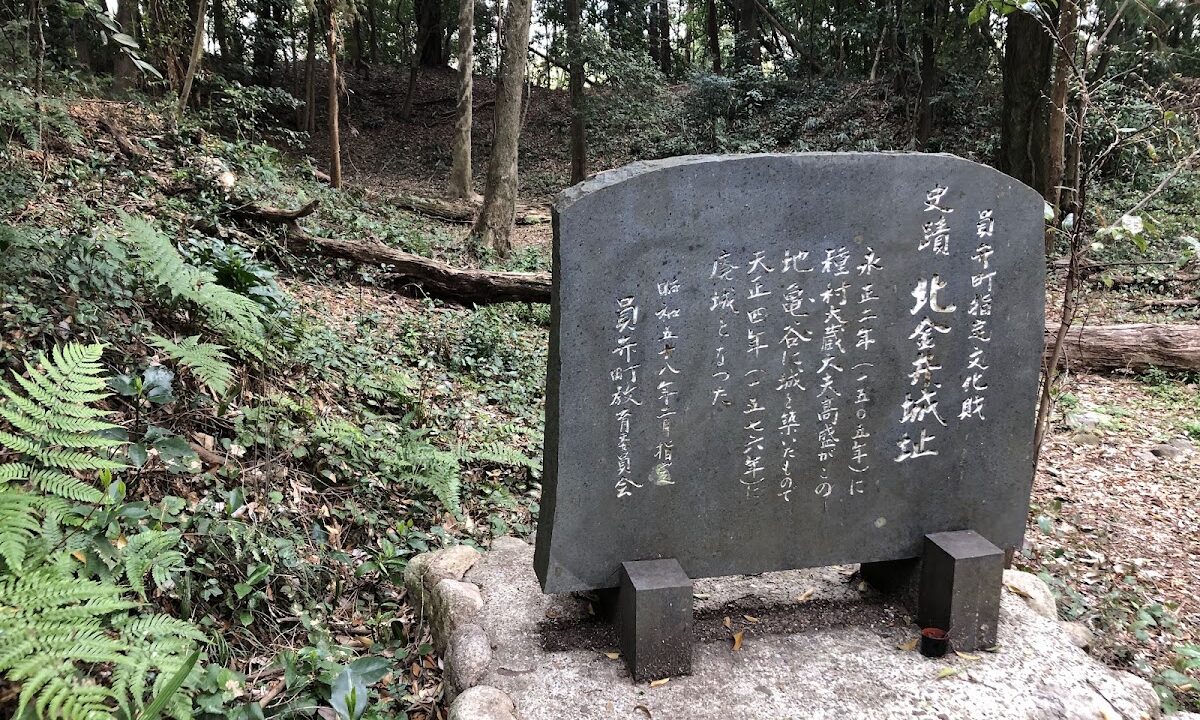 金井城（いなべ市・三重県）