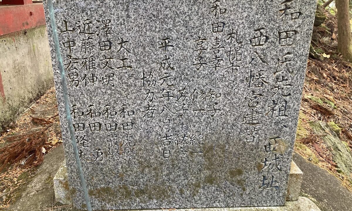 和田西条（土佐郡土佐町）