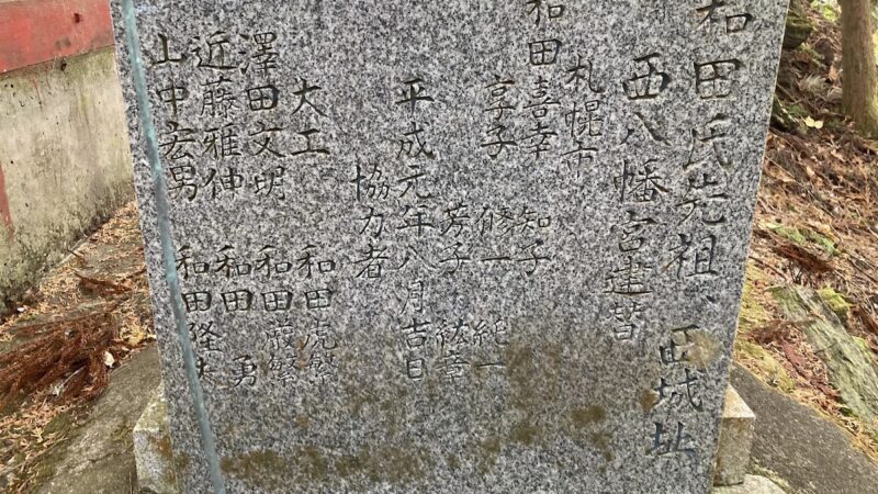 和田西城(土佐郡土佐町)