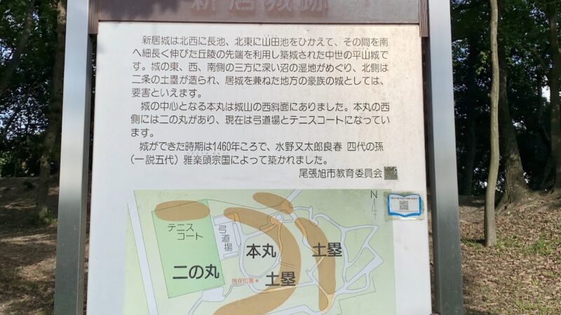 新居城(尾張旭市)