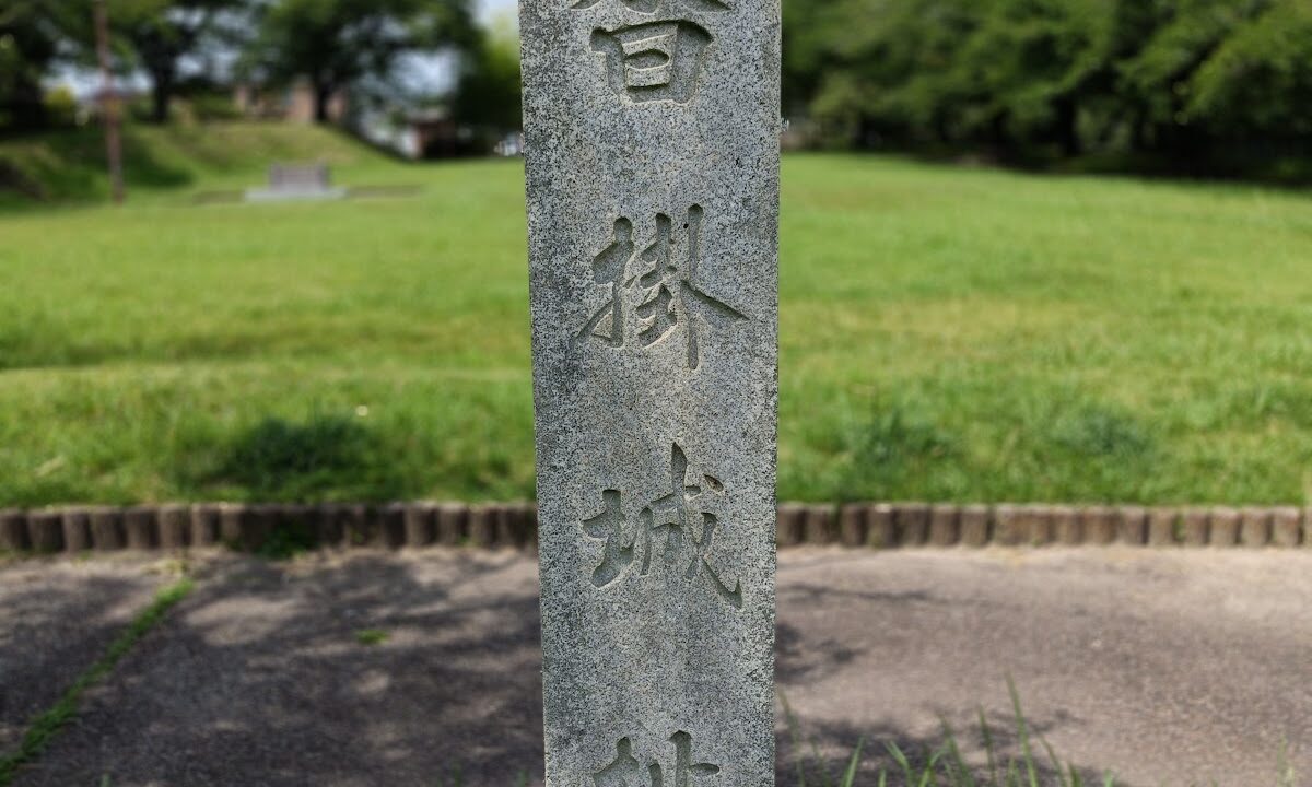 沓掛城址