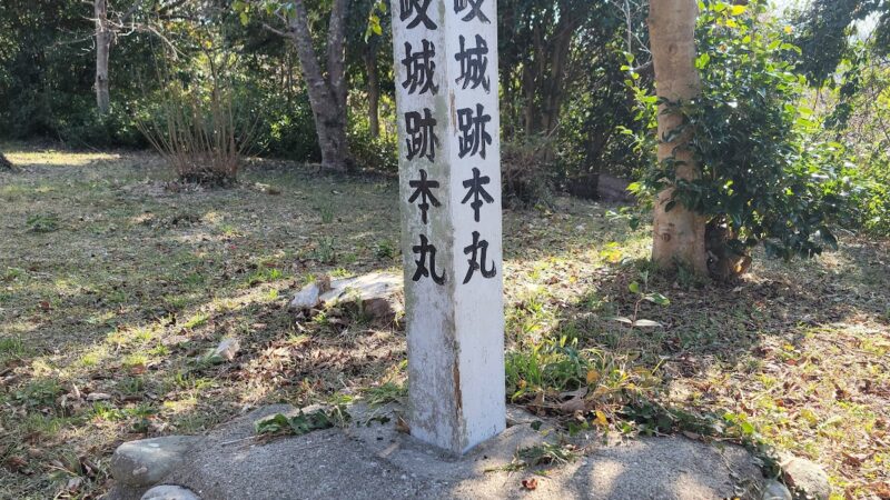 志岐城(天草郡・熊本県)の歴史と見どころ