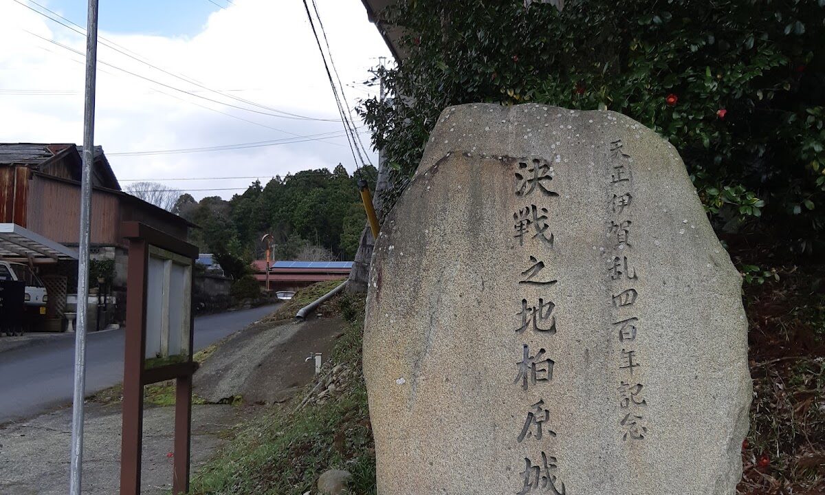 柏原城 名張市 三重県