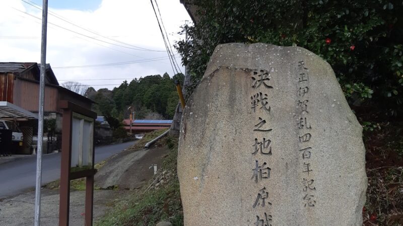 柏原城 名張市 三重県