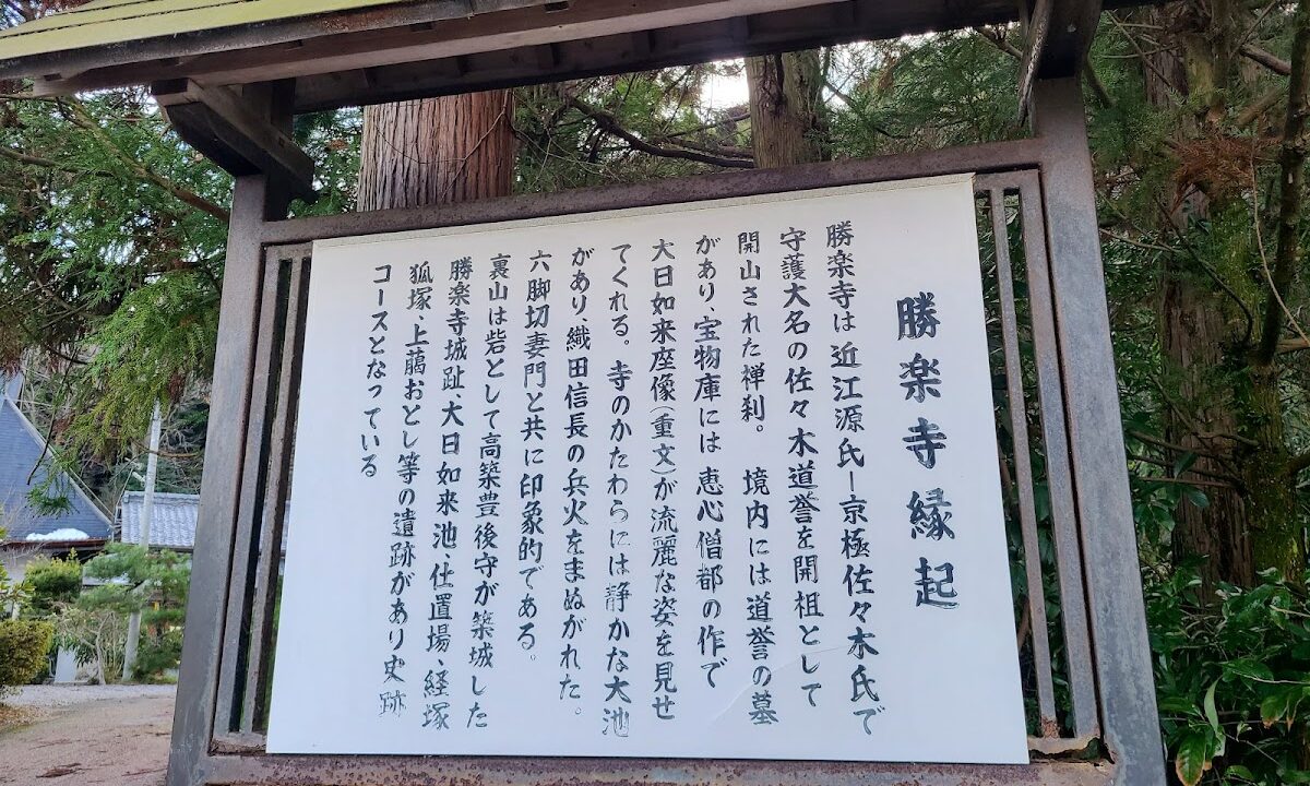 勝楽寺城(滋賀県犬上郡)