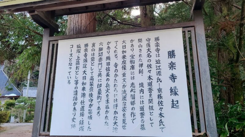 勝楽寺城(滋賀県犬上郡)