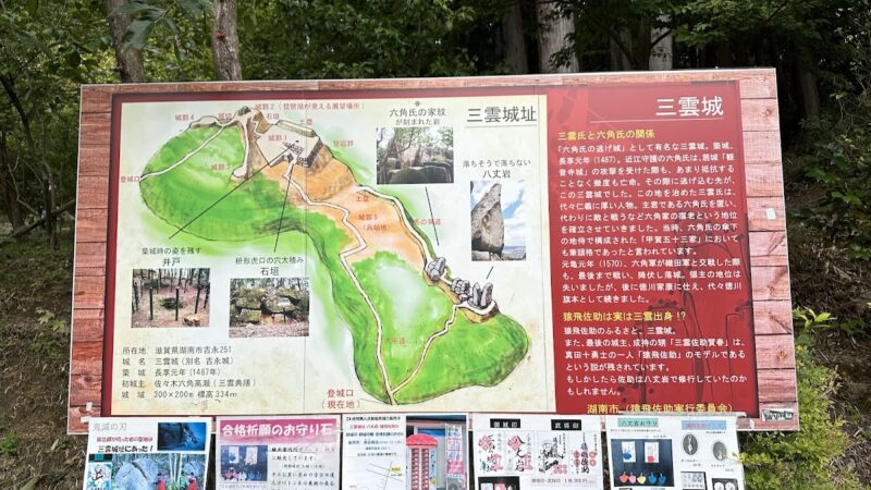 三雲城(滋賀県湖南市)