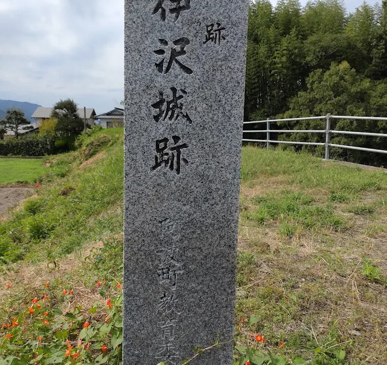伊沢城(徳島県阿波市)