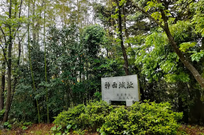 神西城(出雲市・島根県)