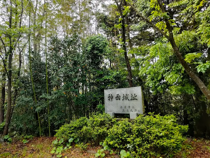 神西城(出雲市・島根県)