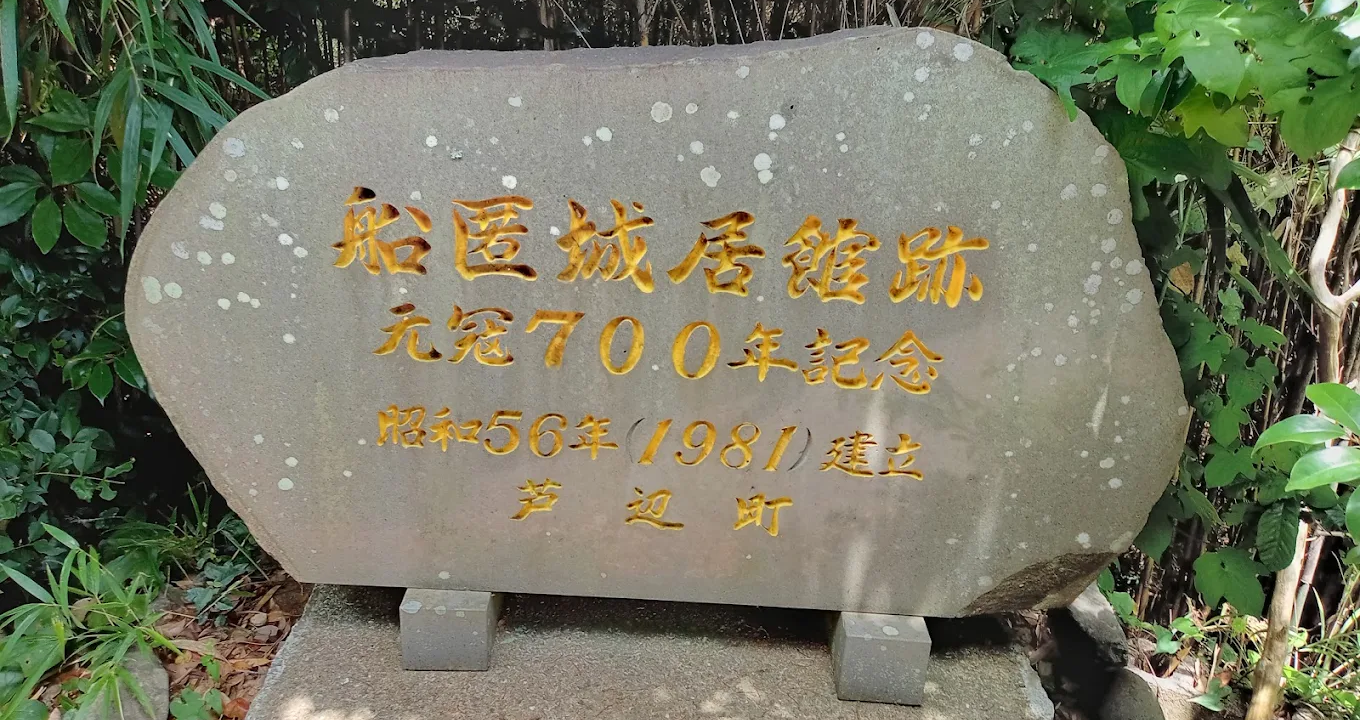 船串城（长崎县壹岐市）