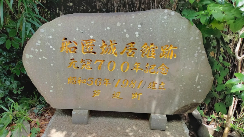 船匿城（長崎県壱岐市）
