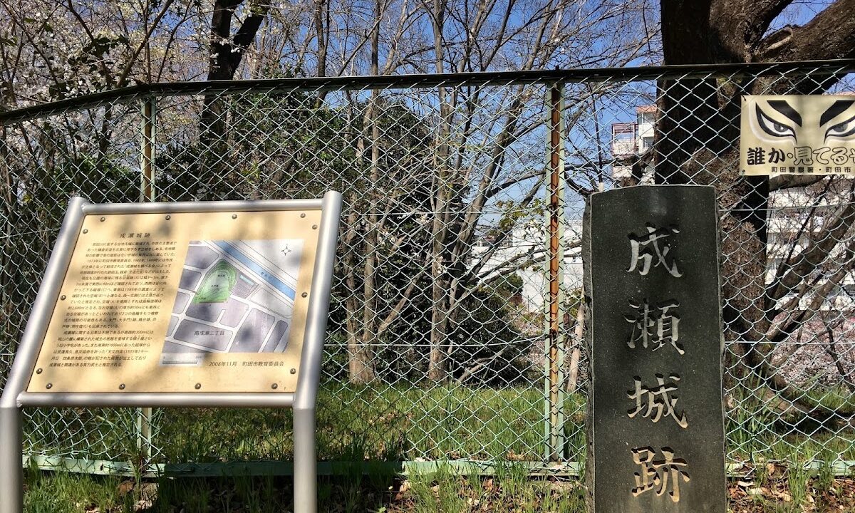 History and remains of Naruse Castle (Machida City, Tokyo)